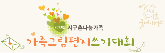 그림편지쓰기대회.bmp